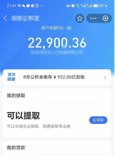 章丘离职公积金封存如何取（离职公积金封存状态怎么取出来）